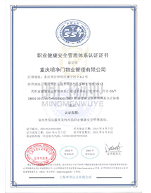 職業(yè)健康安全管理體系認(rèn)證證書(shū)